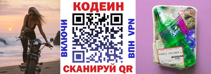 Codein напиток Lean (лин) что такое наркотик площадка наркотические препараты Саяногорск