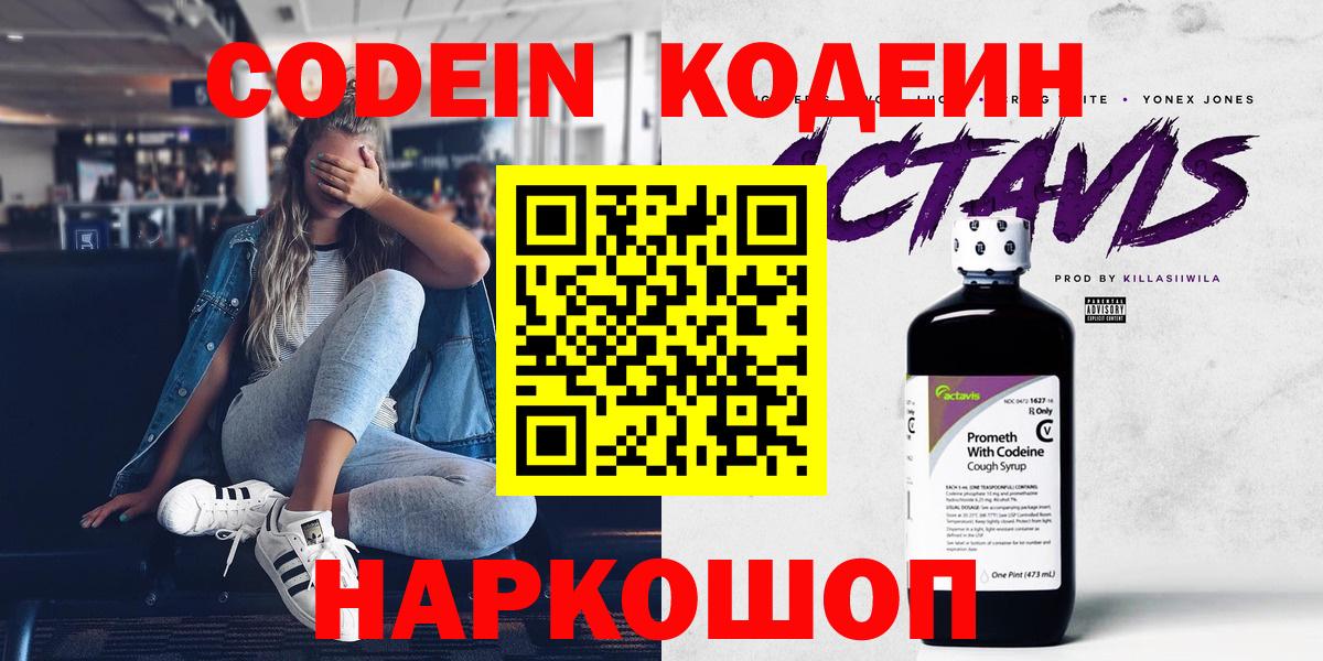 Саяногорск  Кодеин напиток Lean (лин)  Вход с VPN  Codein напиток Lean (лин) 