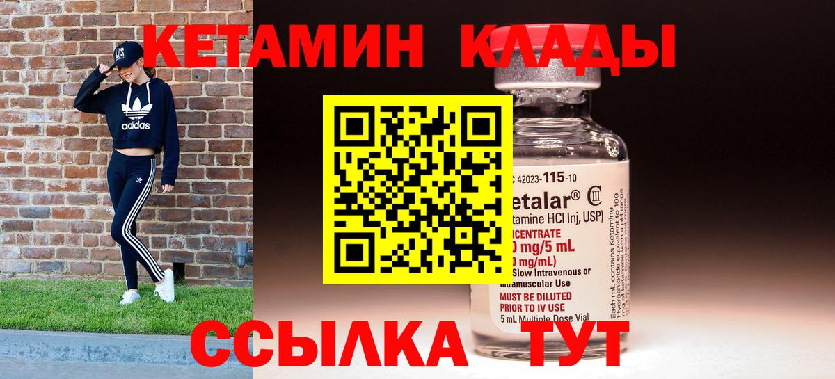 Кетамин VHQ  Вход с VPN  Саяногорск  Кетамин VHQ 